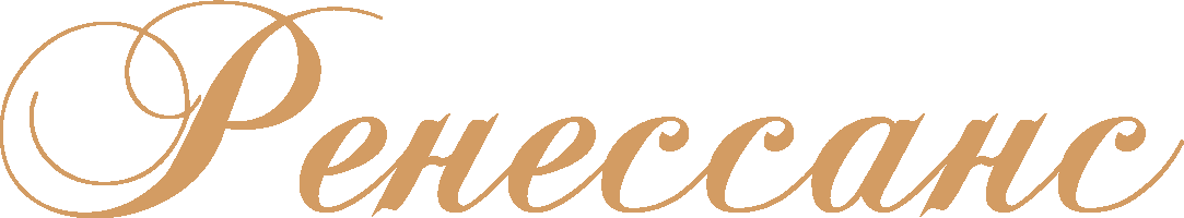 Ренессанс