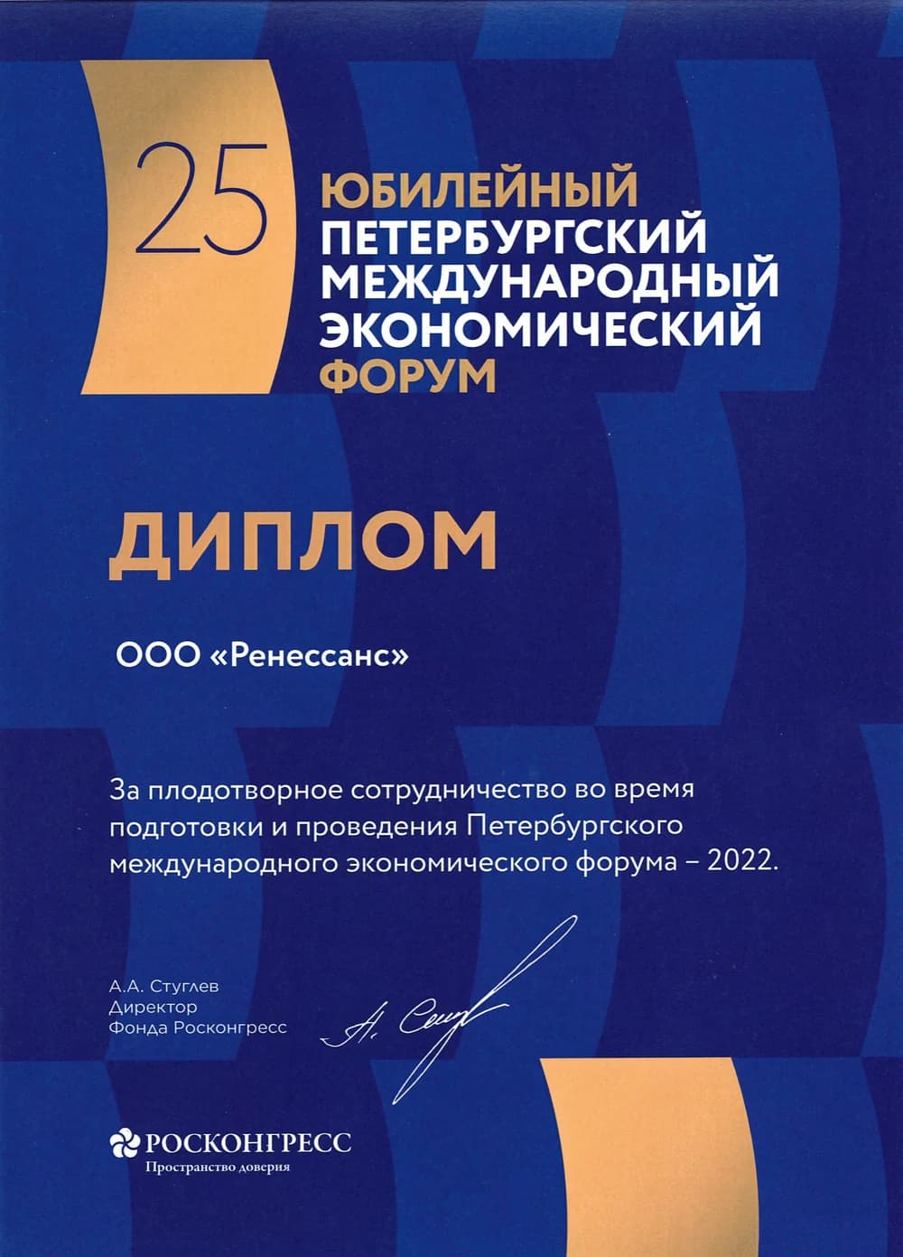 Диплом ПМЭФ-2022